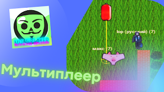 Бабл Квас Мультиплеер 스크린샷 1