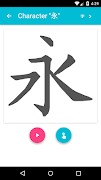 筆順練習簿 স্ক্রিনশট 2