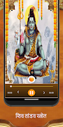 शिव पुराण कथा हिंदी में ภาพหน้าจอ 6