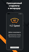 Антирадар HUD Speed اسکرین شاٹ 1
