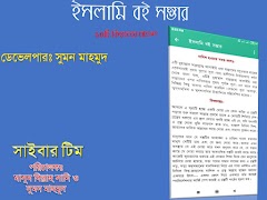 ইসলামি বই সম্ভার screenshot 6