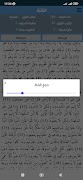 القرآن الكريم スクリーンショット 4