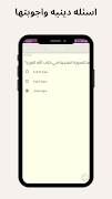 أسئلة دينية - اسئله واجوبتها تصوير الشاشة 1