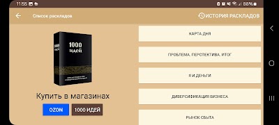 1000 идей. Мозговые штурмы capture d'écran 5