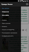 Правда Жизни screenshot 6