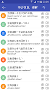 中西翻译  | 西班牙语词典 | 西班牙语翻译 | 西班牙语 скриншот 2