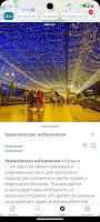 Казань путеводитель по городу screenshot 3