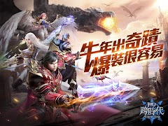 奇蹟MU：跨時代 스크린샷 5