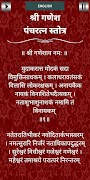 श्री गणेश पंचरत्न स्तोत्र imagem de tela 1