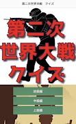 第二次世界大戦　クイズ imagem de tela 7