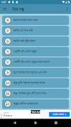 প্রিয় বন্ধু এসএমএস 截圖 3