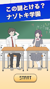 ナゾトキ学園　- 脱出ゲーム plakat