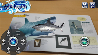 ARnJoy 상어 이야기 screenshot 3