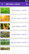 কৃষি সমস্যা ও সমাধান ảnh chụp màn hình 2