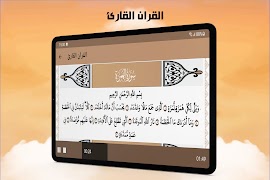 قرآن كريم صوت جميل ảnh chụp màn hình 7