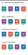 Tamil Maths 海報