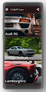 سيارات| صوت السيارات للأستماع  Screenshot 2