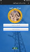 قراءة عدادات شركات كهرباء مصر скриншот 4