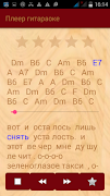 Гитараоке screenshot 2