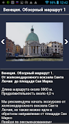 Венеция аудио-путеводитель Screenshot 3