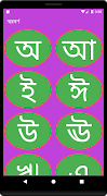 আমার বর্ণমালা 截圖 2