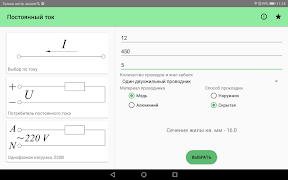 Cable selection screenshot 6