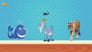 تعليم الحروف العربية والالوان  imagem de tela 6