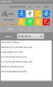 ฤกษ์ซำฮะ اسکرین شاٹ 2