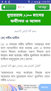 fazail e amal or দোয়ার ফজিলত  capture d'écran 4