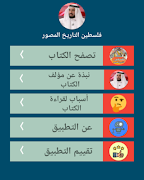 فلسطين التاريخ المصور imagem de tela 3
