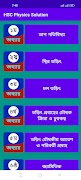 HSC Physics Solution 스크린샷 1