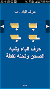 تعلم قراءة أحرف العربية في 24 截圖 7
