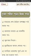 7 Schermata দুরুদ শরীফ বাংলা উচ্চারণ ও অর্