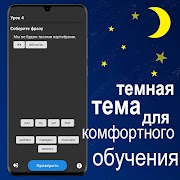 Английский язык за 16 часов. screenshot 4