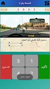 كود السياقة بالمغرب 2021 screenshot 7