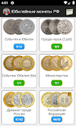 Монеты России и СССР اسکرین شاٹ 1