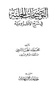 Al Jurumiyah Terjemah Lengkap تصوير الشاشة 7