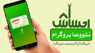 پوستر PM Nashonuma Program 22-23