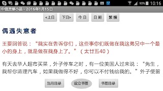 中信靈修小品 CCM Devotion screenshot 4