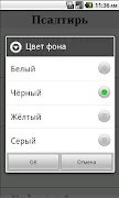 Псалтирь screenshot 2