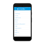 MY OPD :လူနာကြည့်ချိန် تصوير الشاشة 5