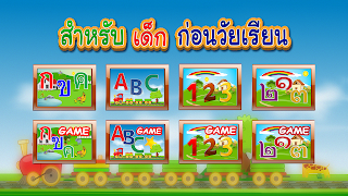 ฝึกอ่าน ก.ไก่ ABC ตัวเลข อ.1 постер