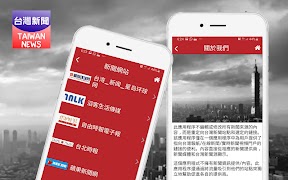台灣新聞-最新 ภาพหน้าจอ 4