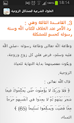 الحلول الشرعية للمشاكل الزوجية স্ক্রিনশট 4
