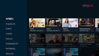 ERTFLIX পোস্টার