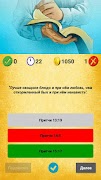 Библейская викторина screenshot 6