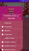 ভালোবাসার এসএমএস LOVE SMS 2023 скриншот 5