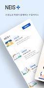 나이스플러스(NEIS+) पोस्टर