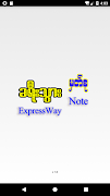 ExpressWay Note 스크린샷 1
