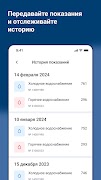 Ростовводоканал 스크린샷 3